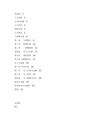 某地产房产职员手册