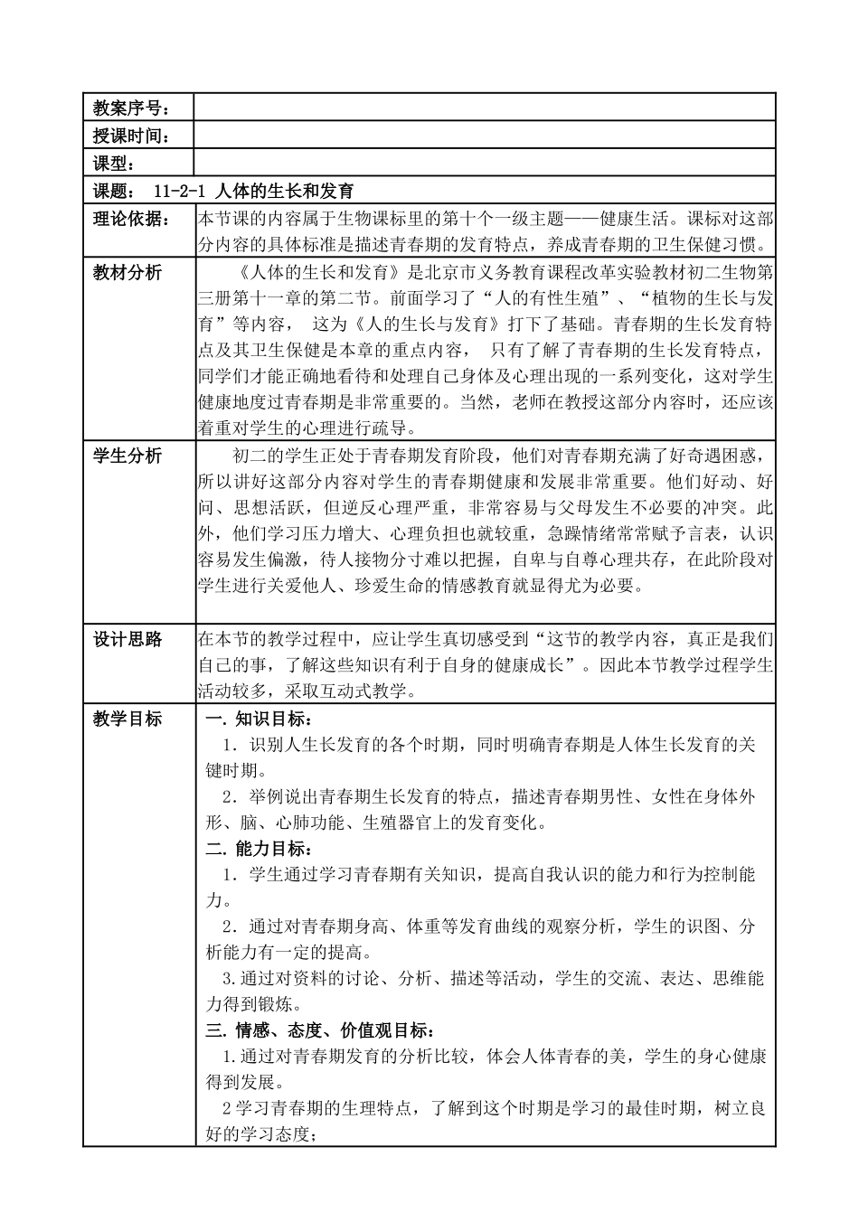 第十三章遗传和变异第一节生物形状的遗传（一）_第1页