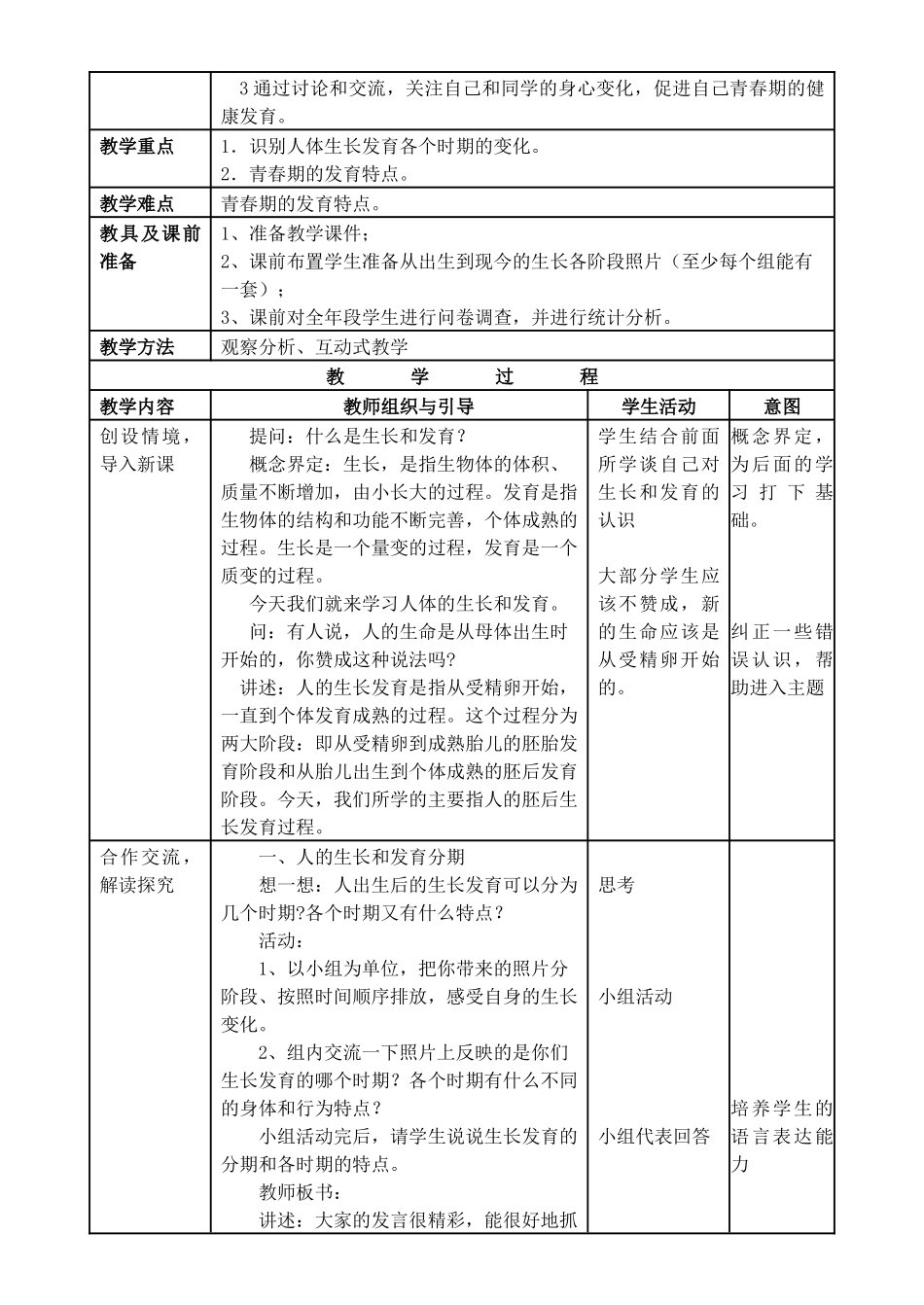 第十三章遗传和变异第一节生物形状的遗传（一）_第2页