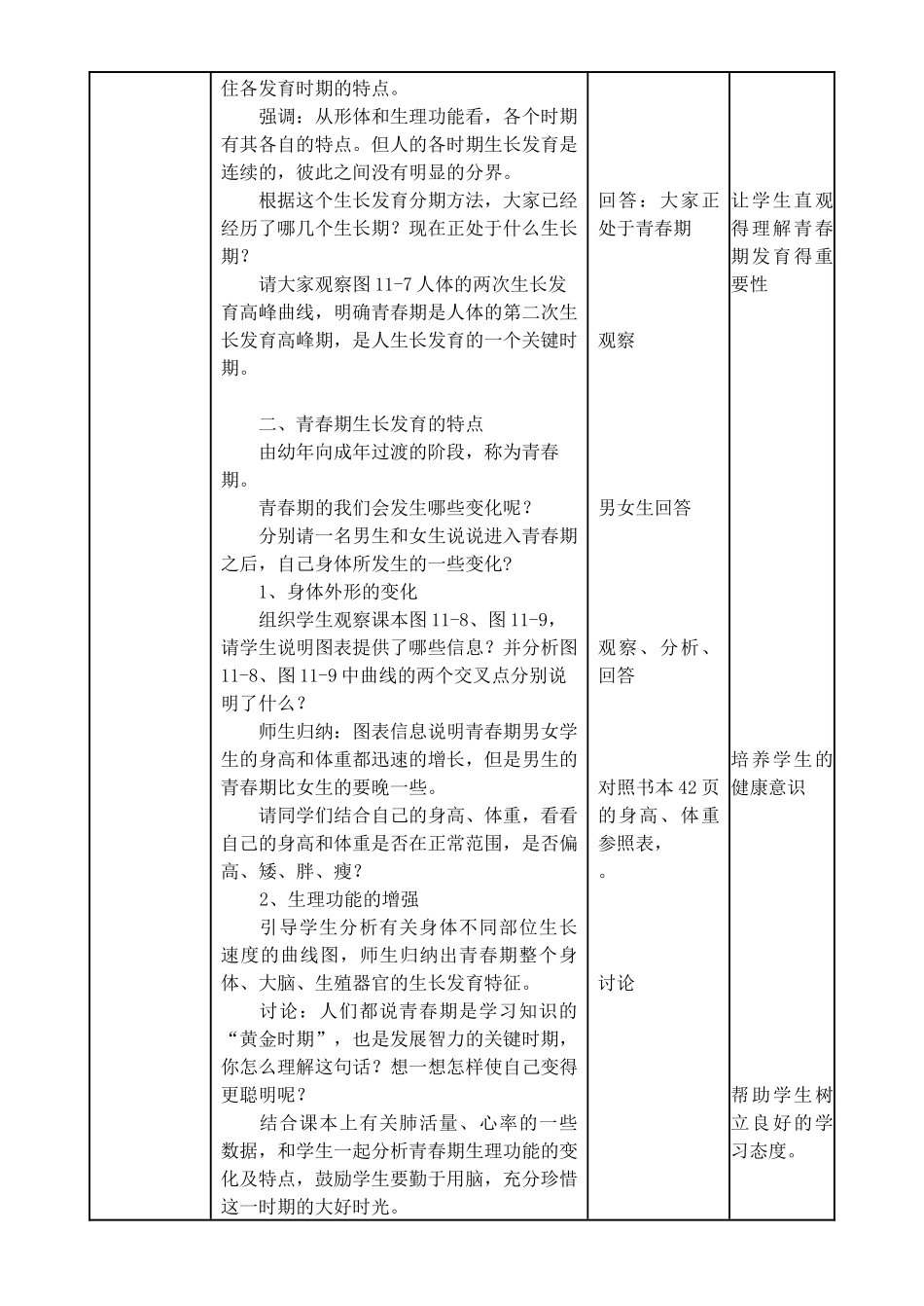 第十三章遗传和变异第一节生物形状的遗传（一）_第3页