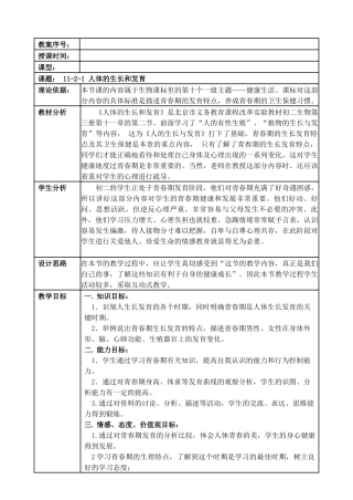 第十三章遗传和变异第一节生物形状的遗传（一）