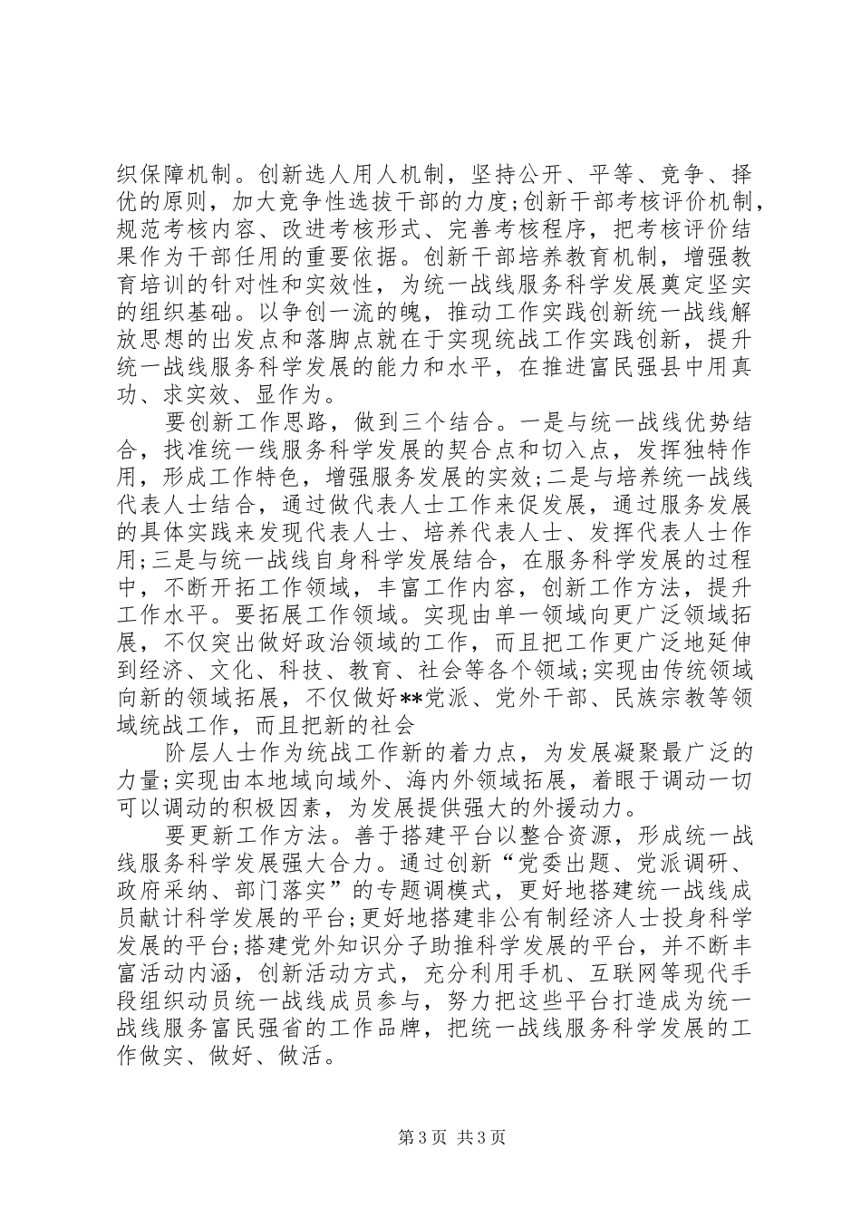 统战部干部解放思想心得体会_第3页