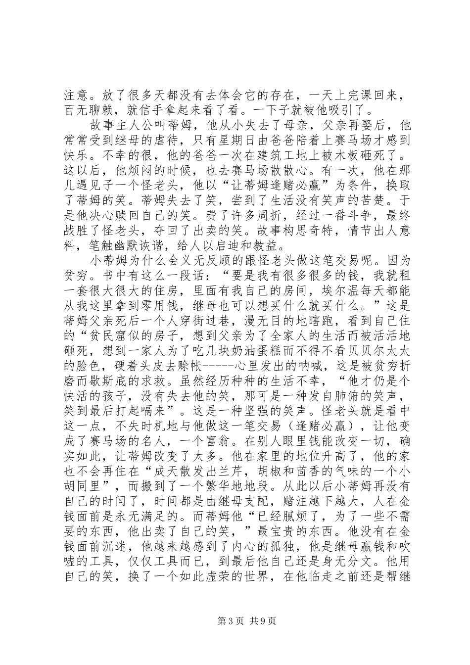 六二班王家浩读后感_第3页