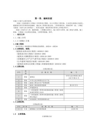 沧州市泰古-香槟郡售楼处给排水施工组织设计