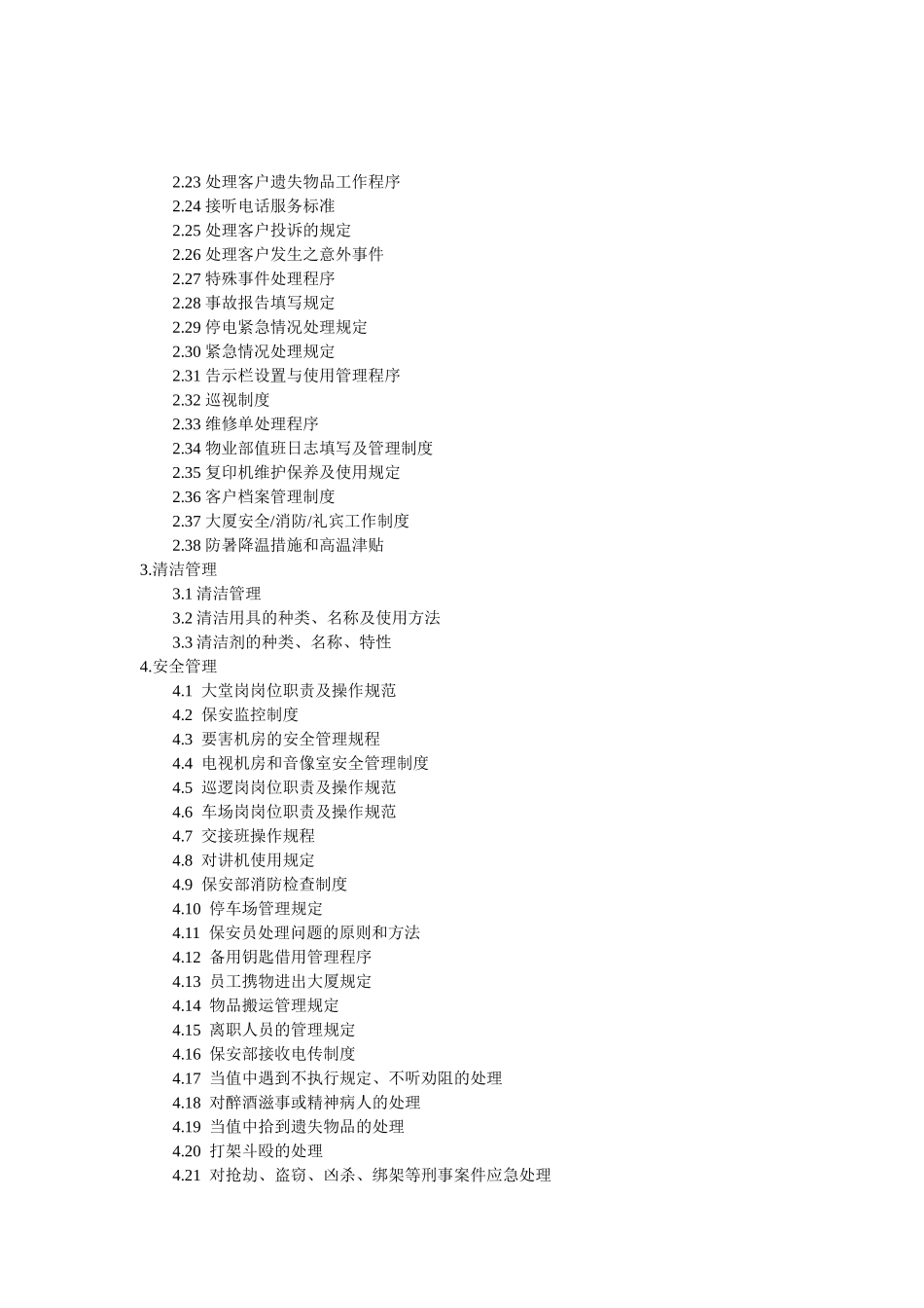 仲量联行中国内地物业管理营运_第3页