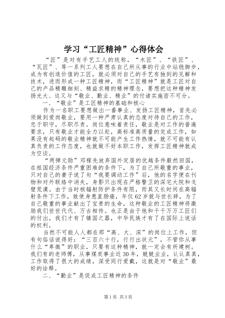 学习“工匠精神”心得体会_第1页