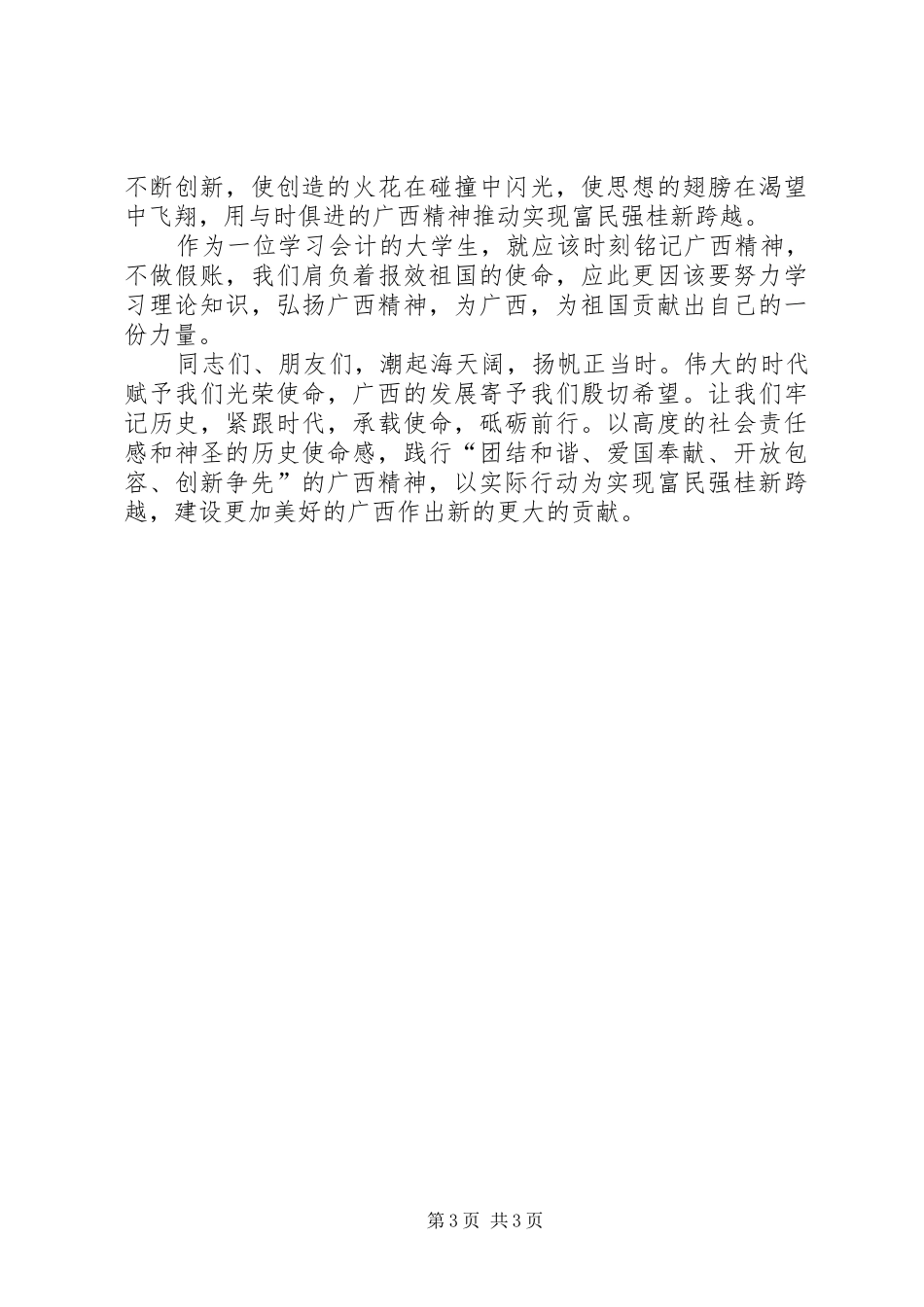 广西精神心得体会_第3页