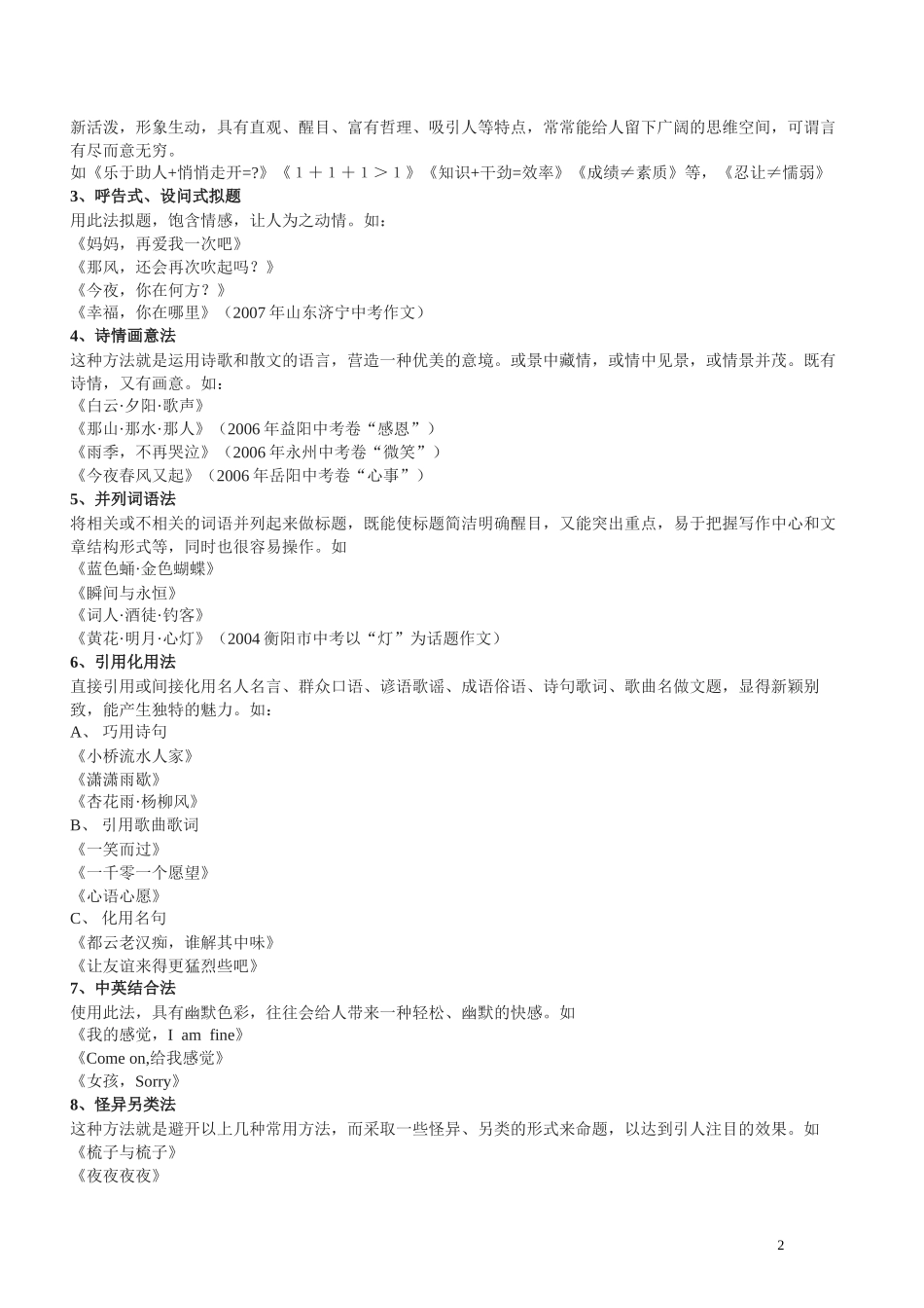 作文拟题指导_第2页