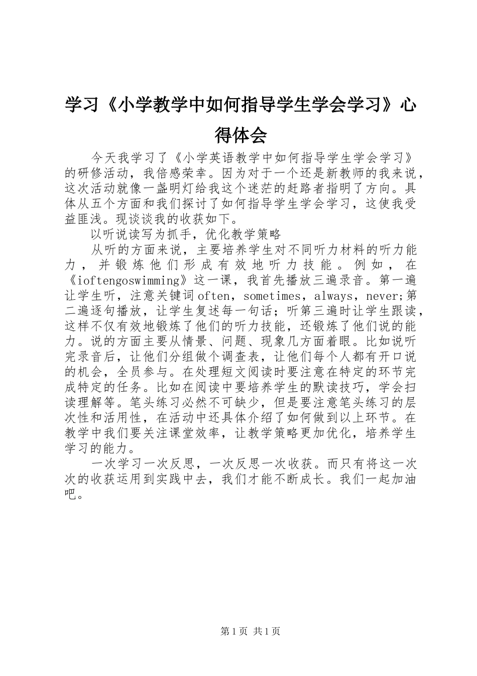 学习《小学教学中如何指导学生学会学习》心得体会_第1页