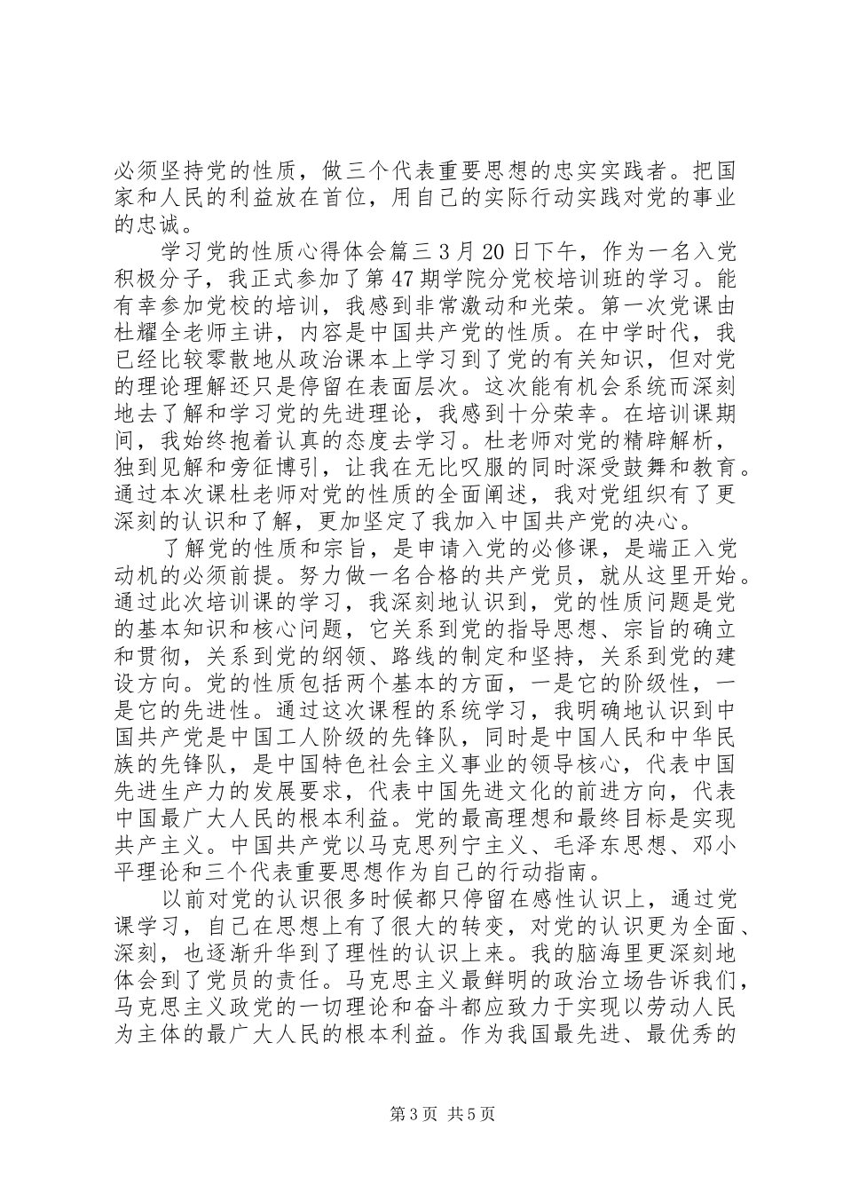 精选学习党的性质心得体会_第3页