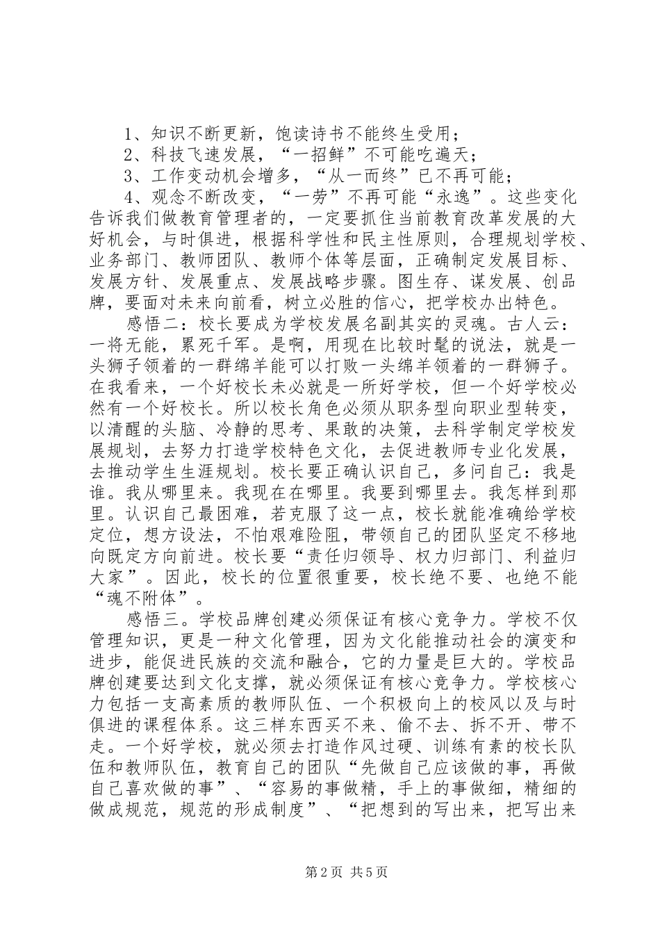 感悟北京学习之行_第2页