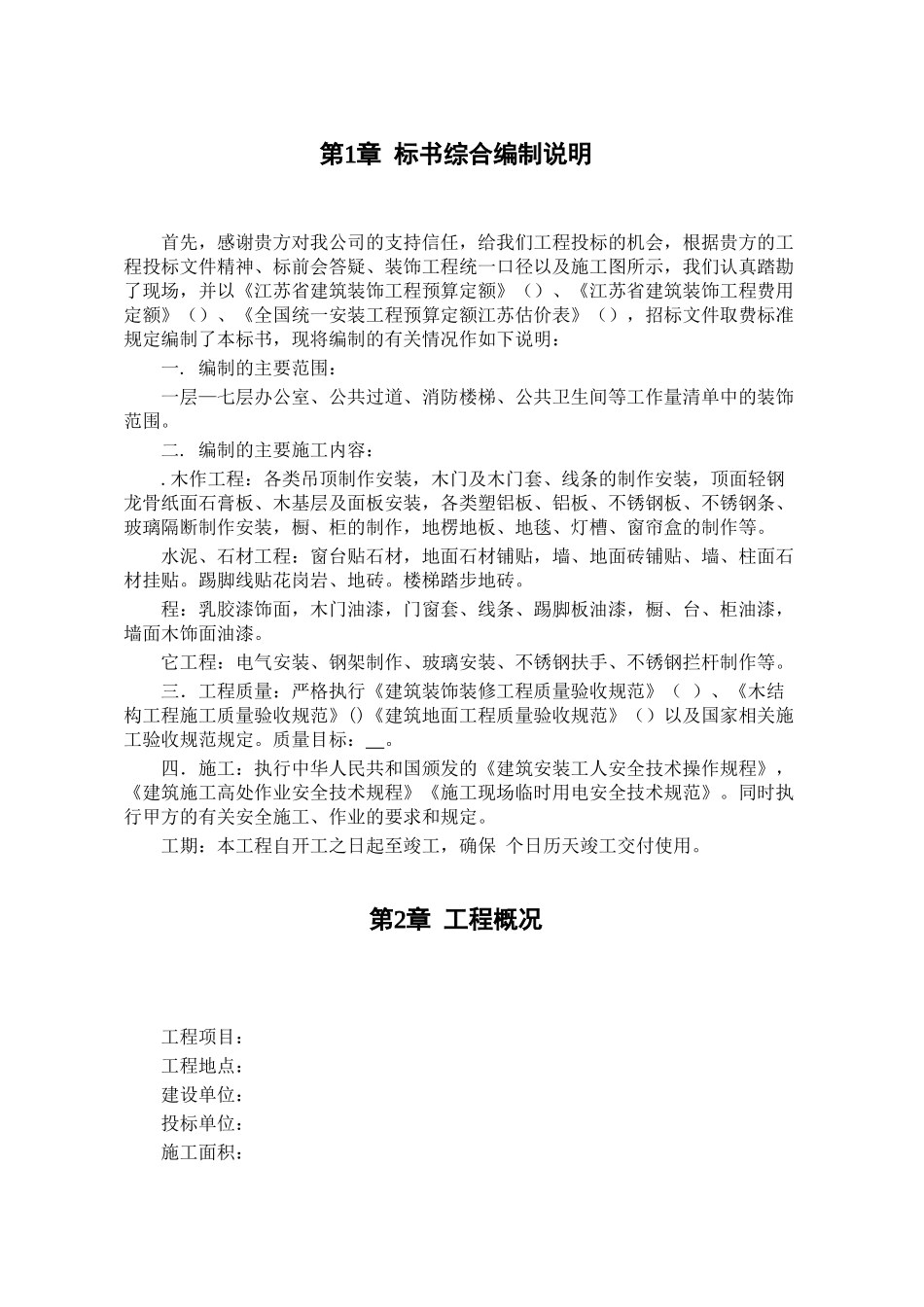 上海某广场装饰工程施工组织设计方案(DOC59页)_第1页
