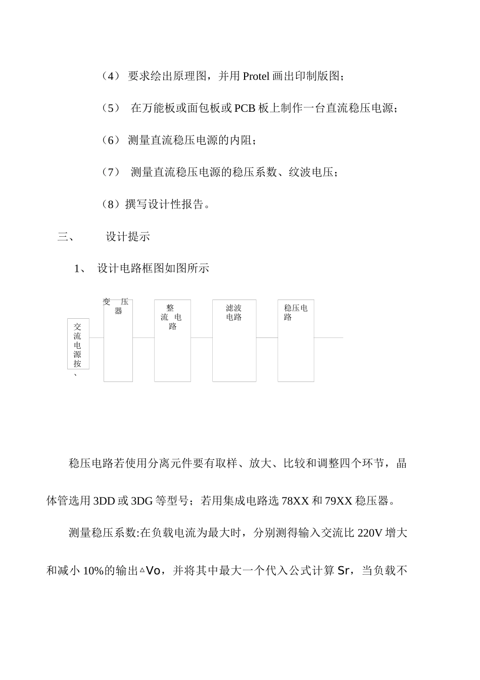 模拟电子课设：直流稳压电源_第2页