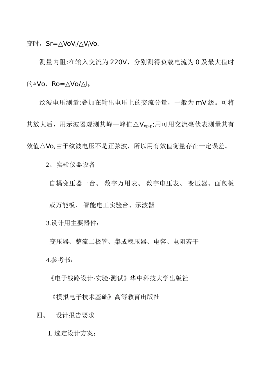 模拟电子课设：直流稳压电源_第3页