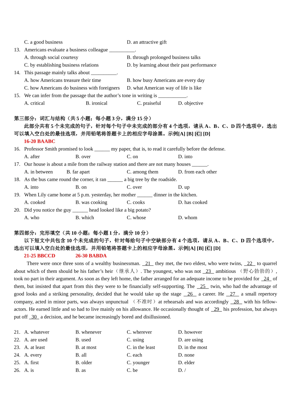 《大学英语》统考用书(XXXX版)(B)部分9套模拟题电子版_第3页
