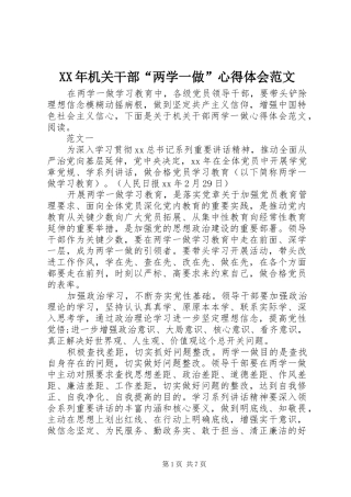 XX年机关干部“两学一做”心得体会范文