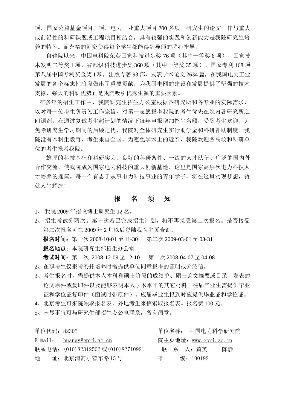 中国电力科学研究院二OO九年_第2页