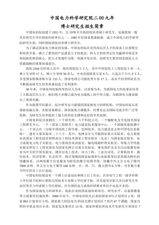 中国电力科学研究院二OO九年