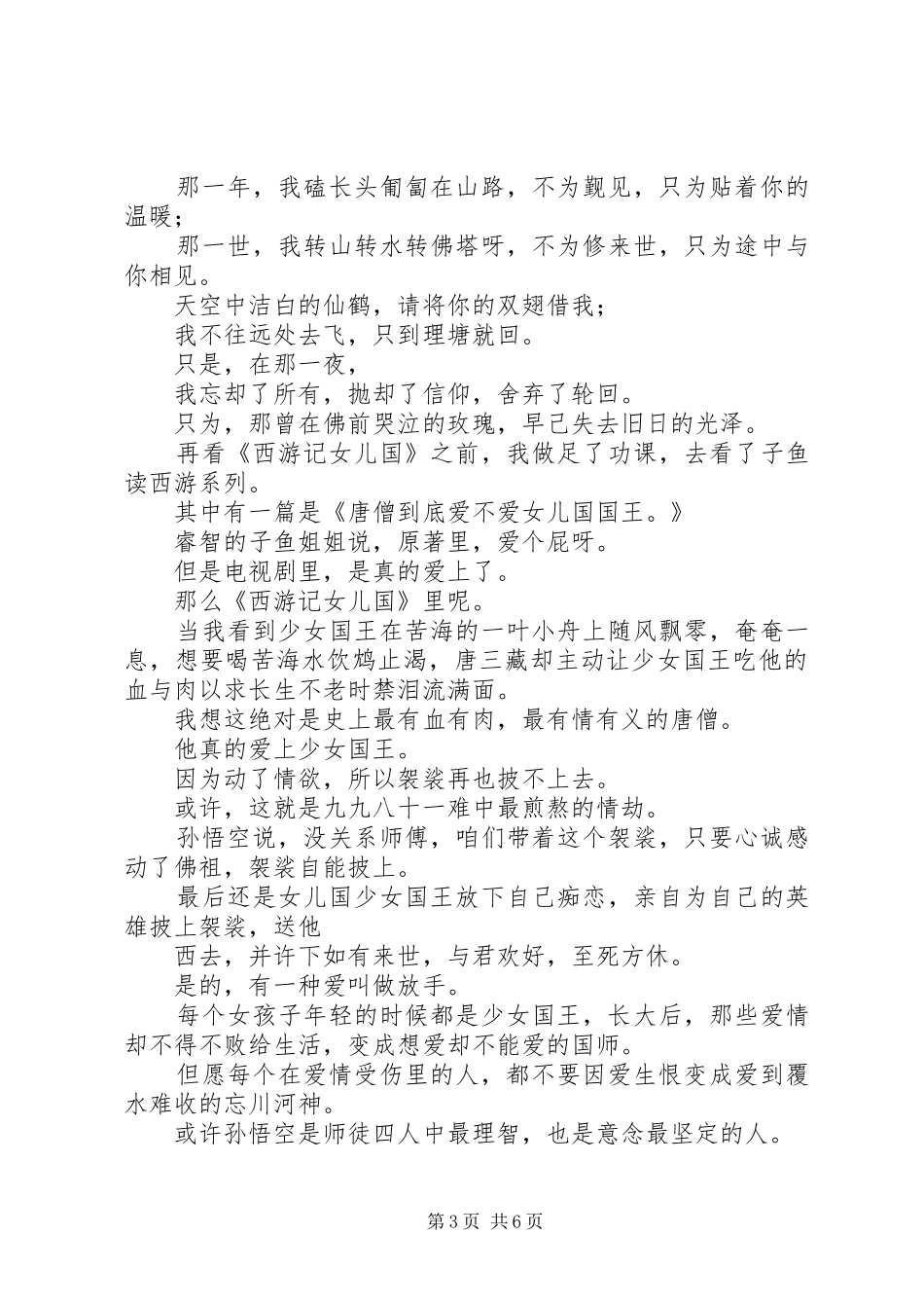 《西游记之女儿国》观后感：想得却不可得，情爱里无智者_第3页