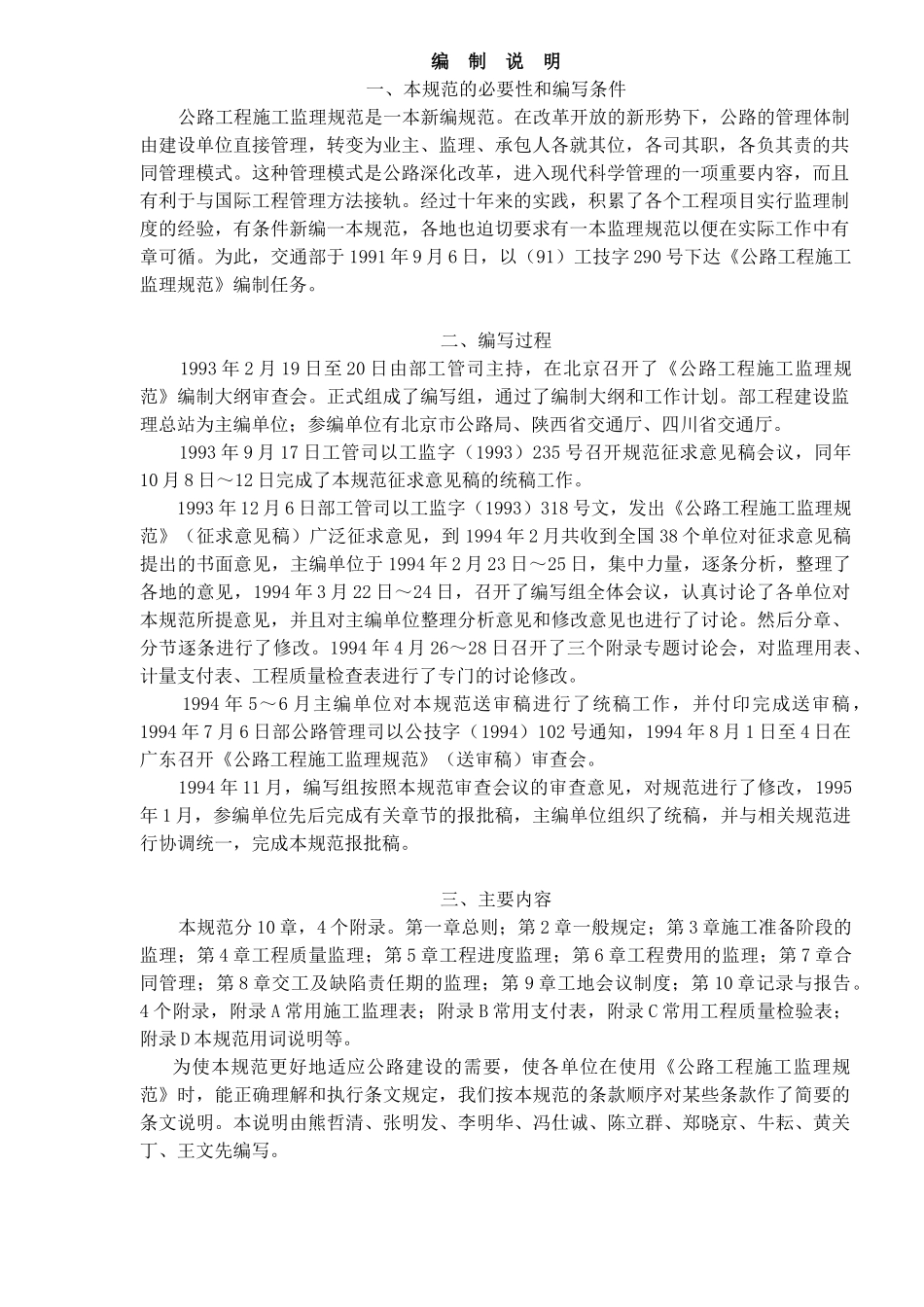 公路工程施工监理规范条文_第3页