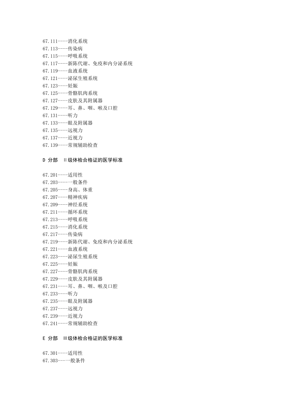 中国民用航空人员医学条件_第2页