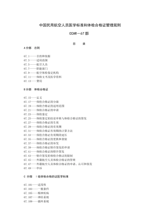 中国民用航空人员医学条件
