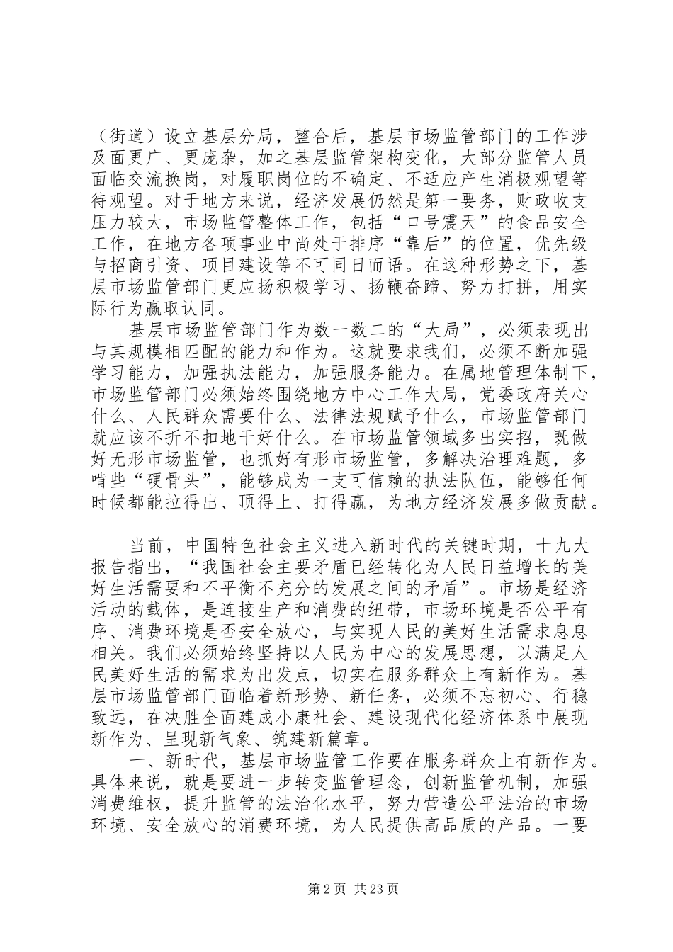 青干讲习堂心得体会_第2页