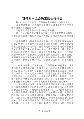 贯彻四中全会决定的心得体会