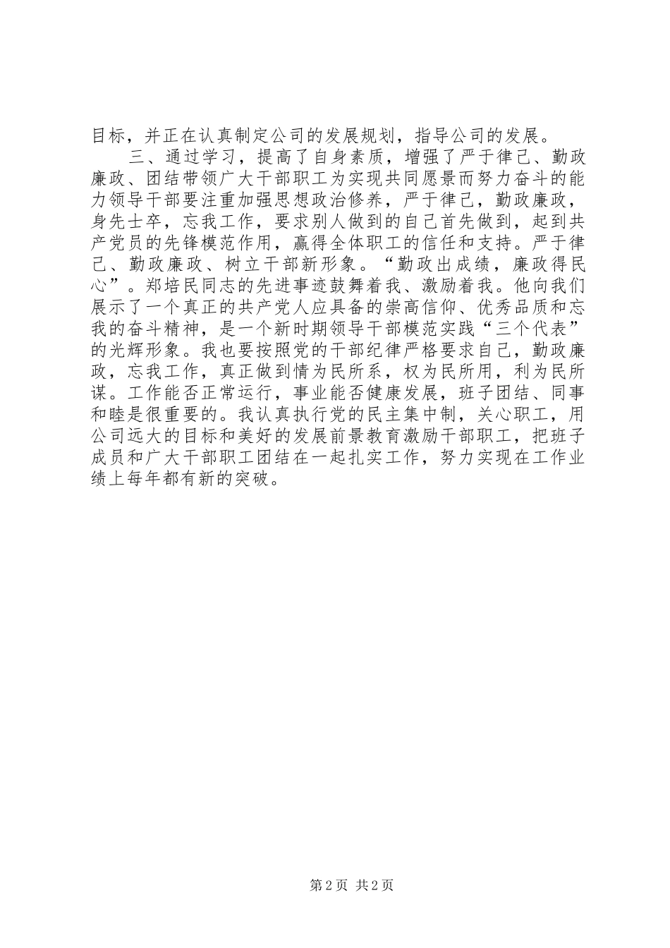 党委中心组理论学习体会_第2页