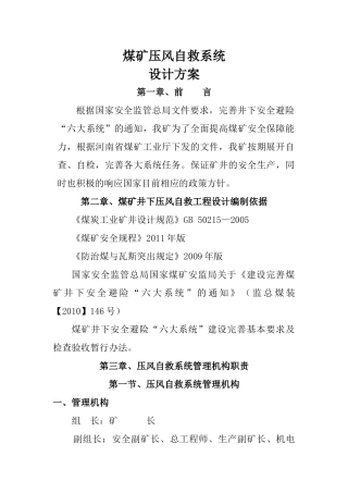 煤矿压风自救系统
