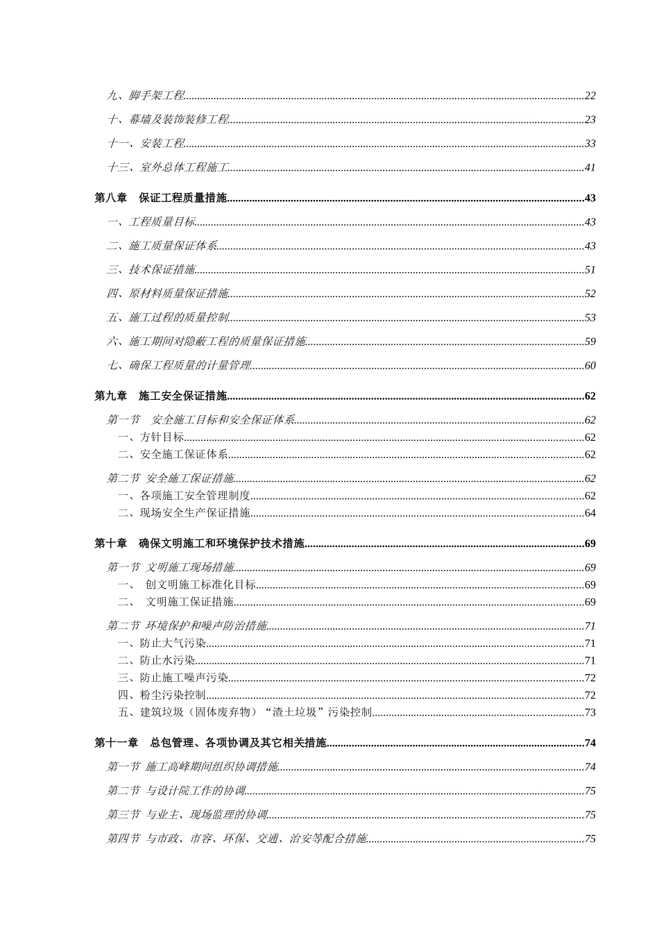 物流园工程施工组织设计方案_第2页