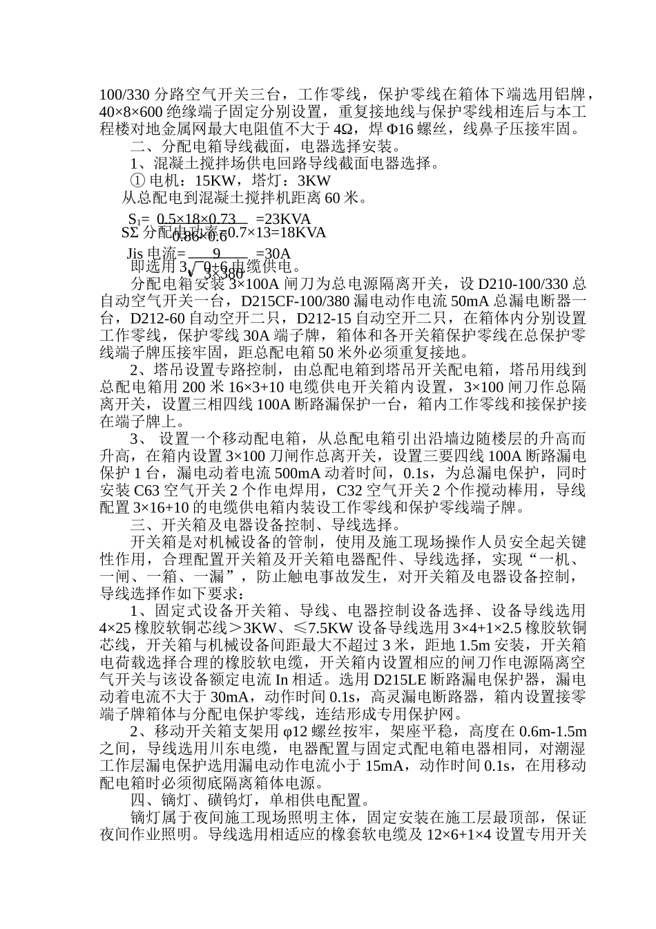 某工程临时用电施工组织设计及配电图(DOC12页)_第2页