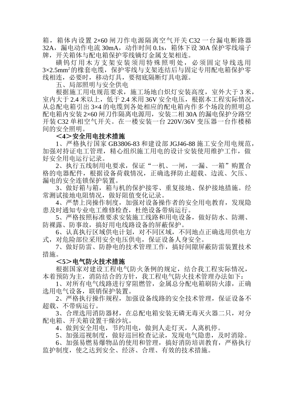 某工程临时用电施工组织设计及配电图(DOC12页)_第3页