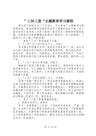 ”三问三查“主题教育学习感悟