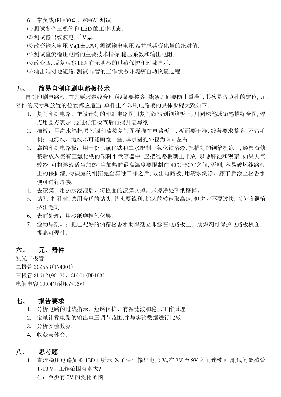 直流稳压电路印刷电路板的自制、焊接与调试_第3页