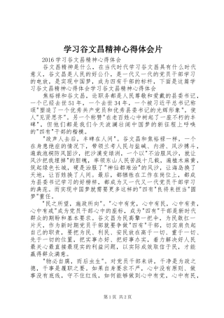 学习谷文昌精神心得体会片