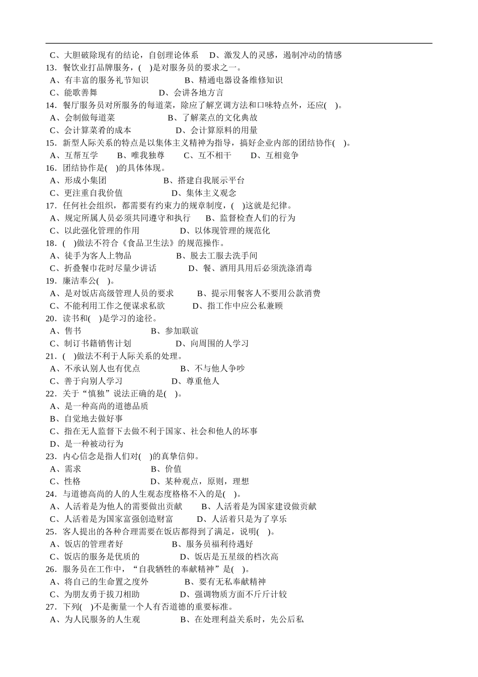 餐厅服务员中级理论知识模拟试卷_第2页