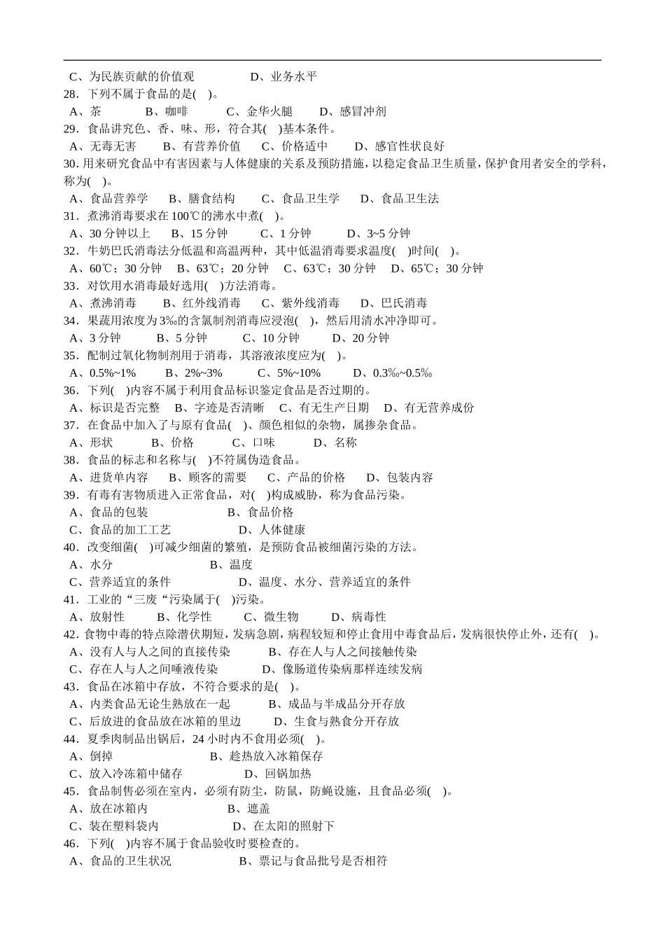 餐厅服务员中级理论知识模拟试卷_第3页