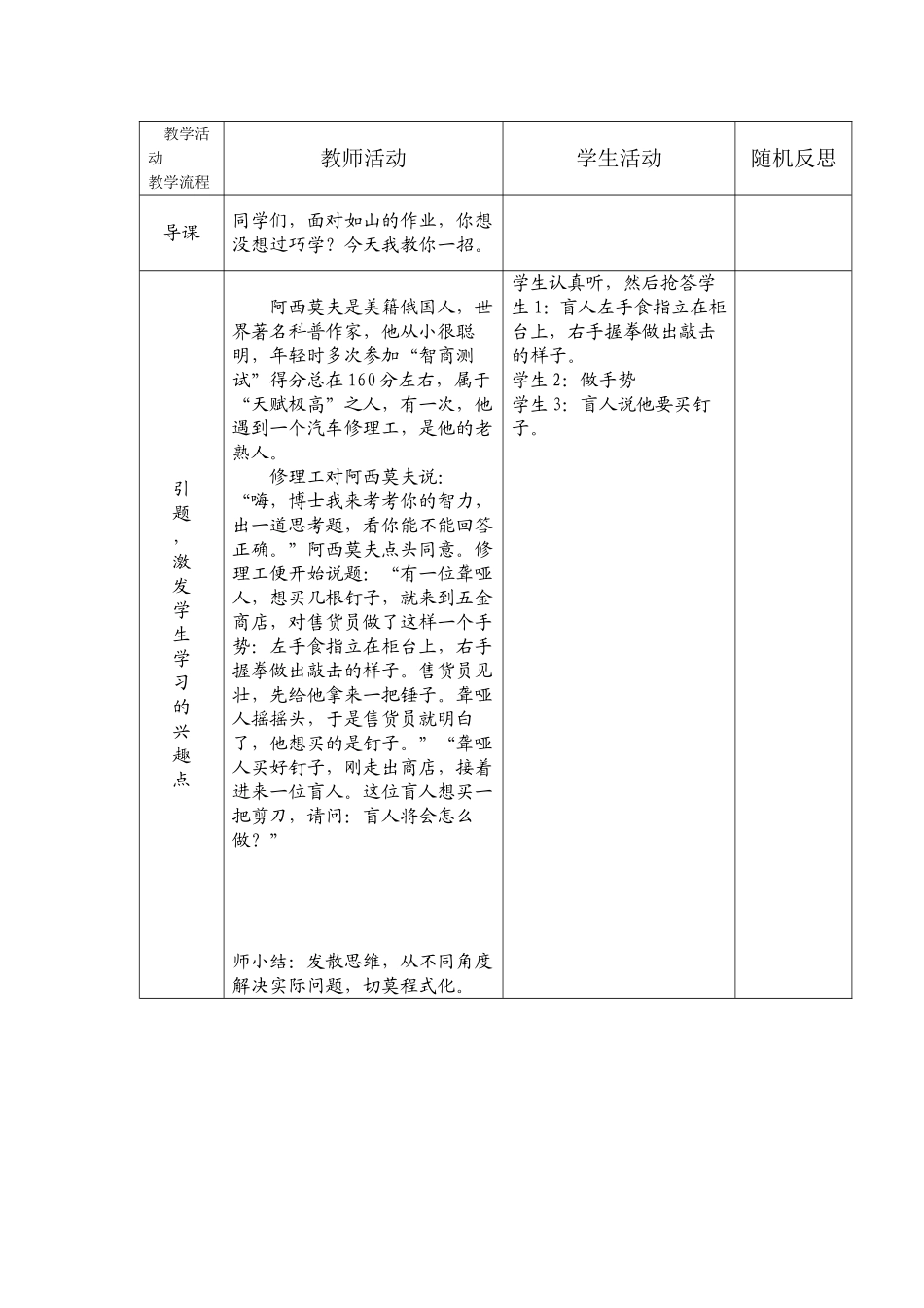 《相似图形》回顾与思考_第1页