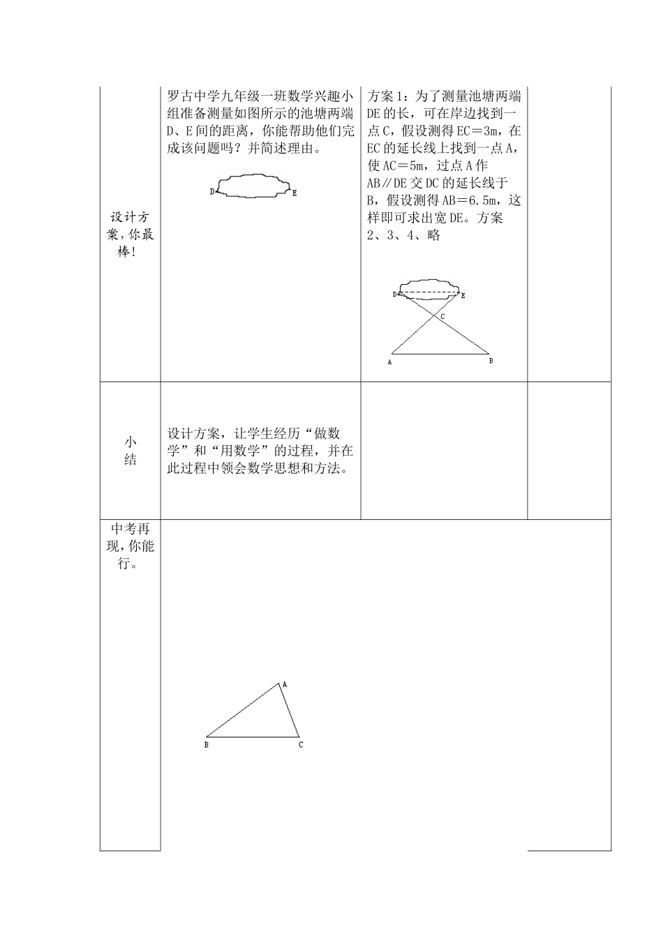 《相似图形》回顾与思考_第3页