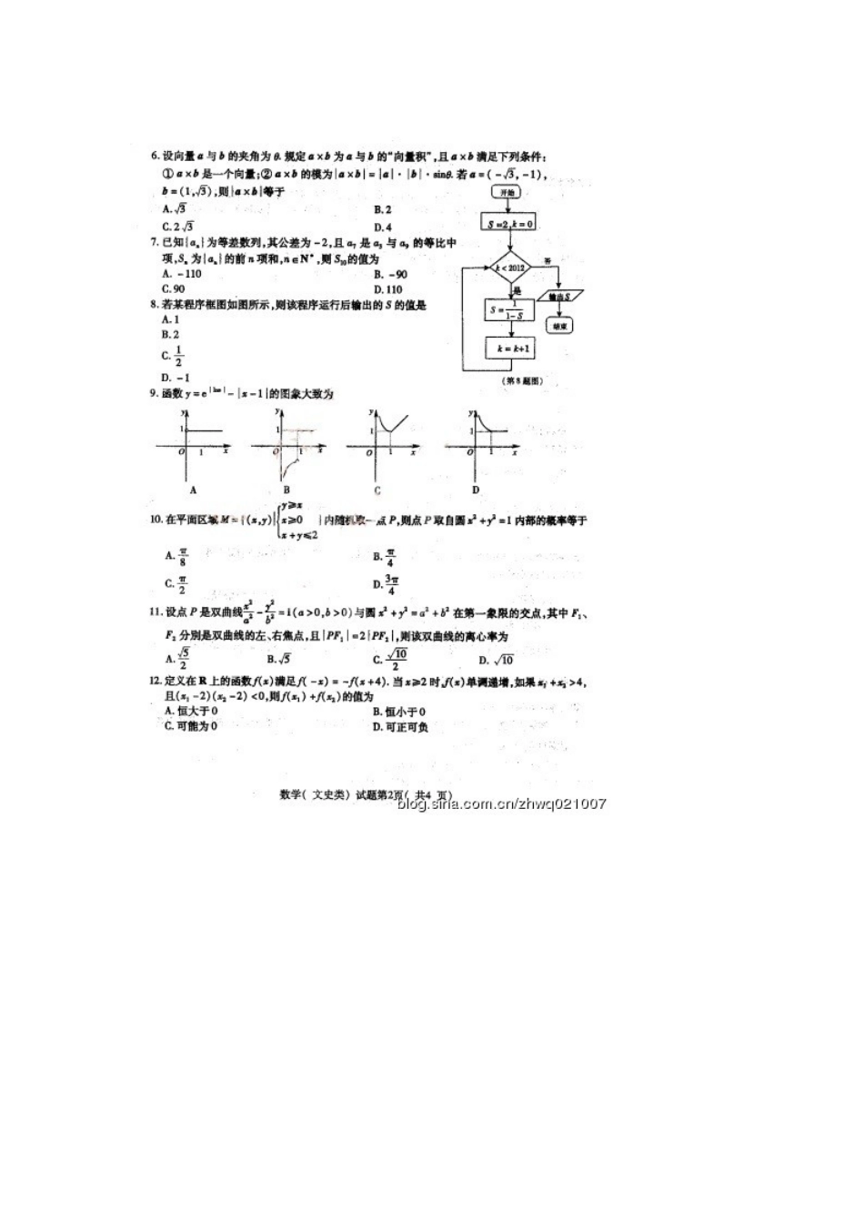 2012年山东省济宁市一模文科数学试题及答案_第2页