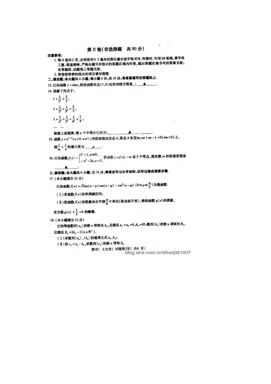 2012年山东省济宁市一模文科数学试题及答案_第3页