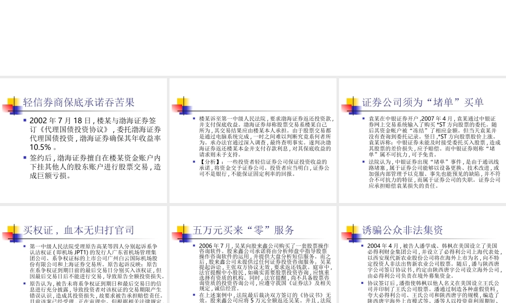 证券交易案例