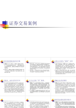 证券交易案例