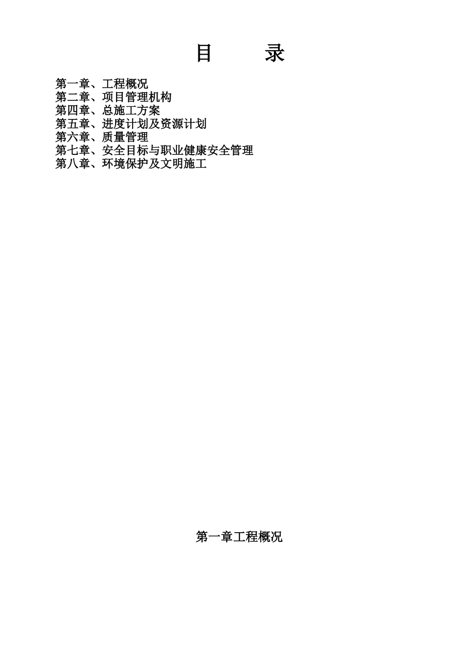 35kv集电线路_第2页