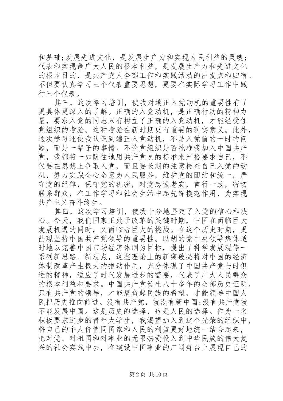 20XX年党校心得体会范文3篇_第2页