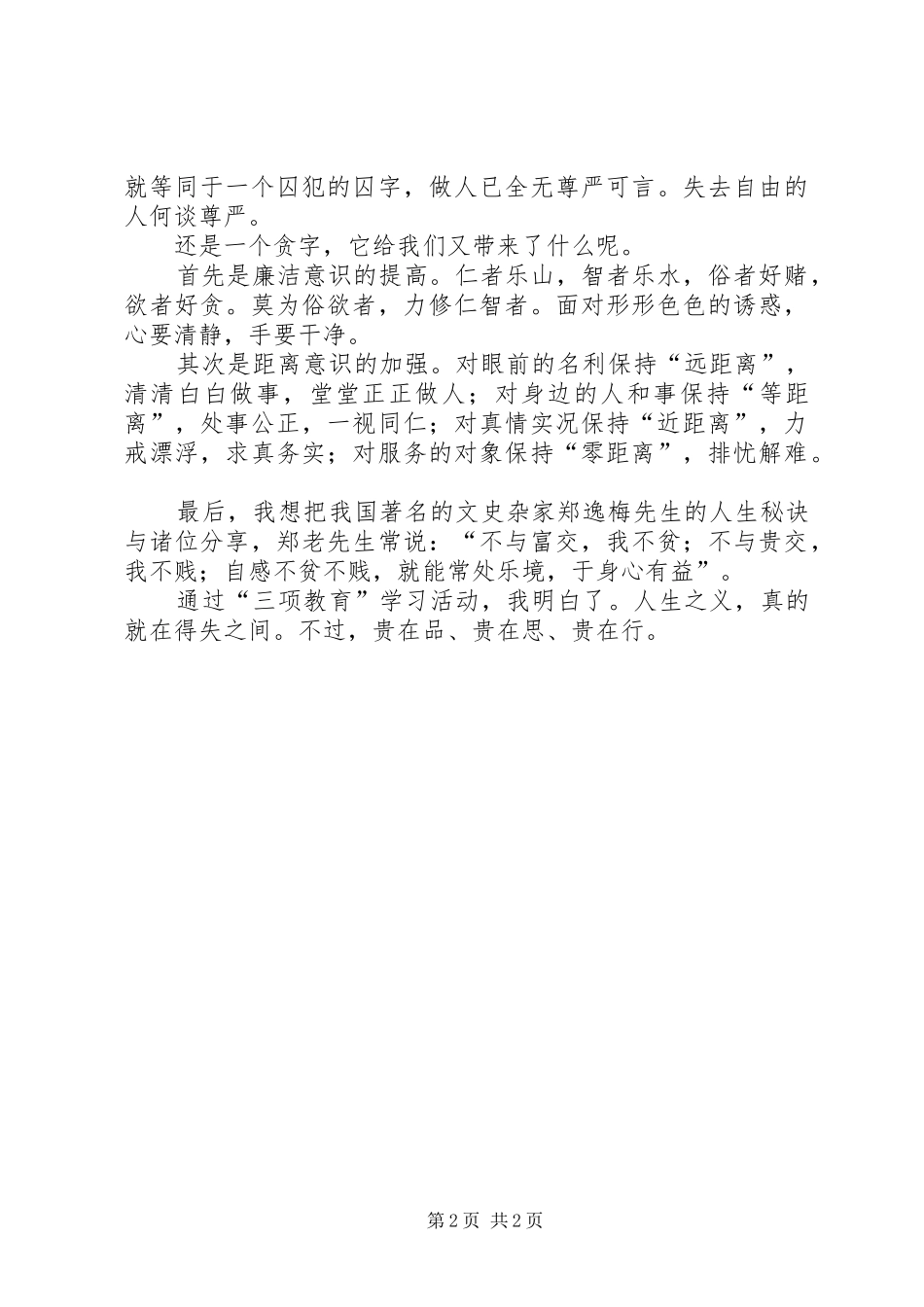 “三项教育”学习活动心得_第2页