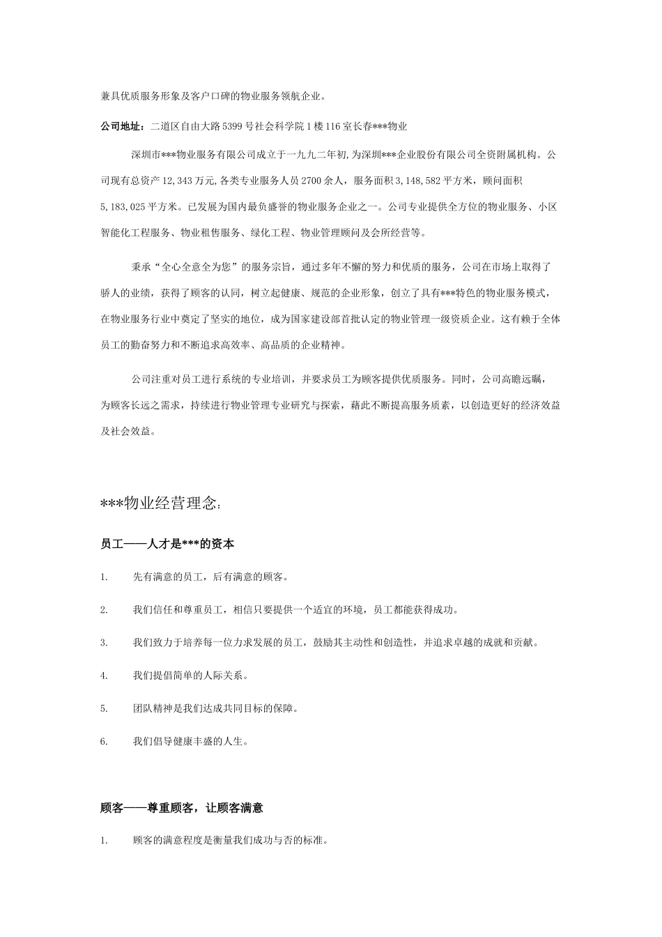 物业管理策划书_第2页