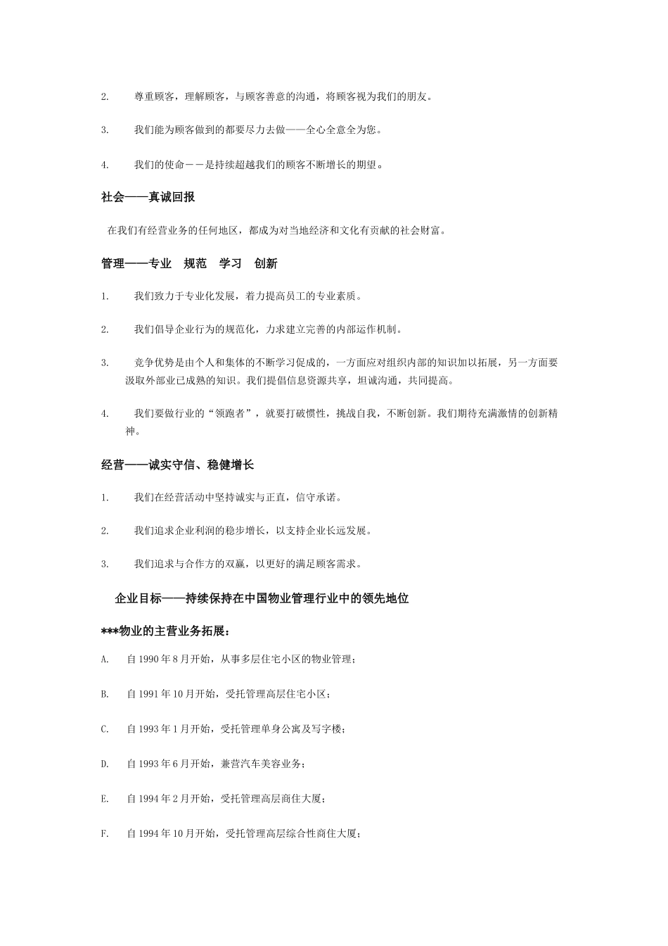 物业管理策划书_第3页