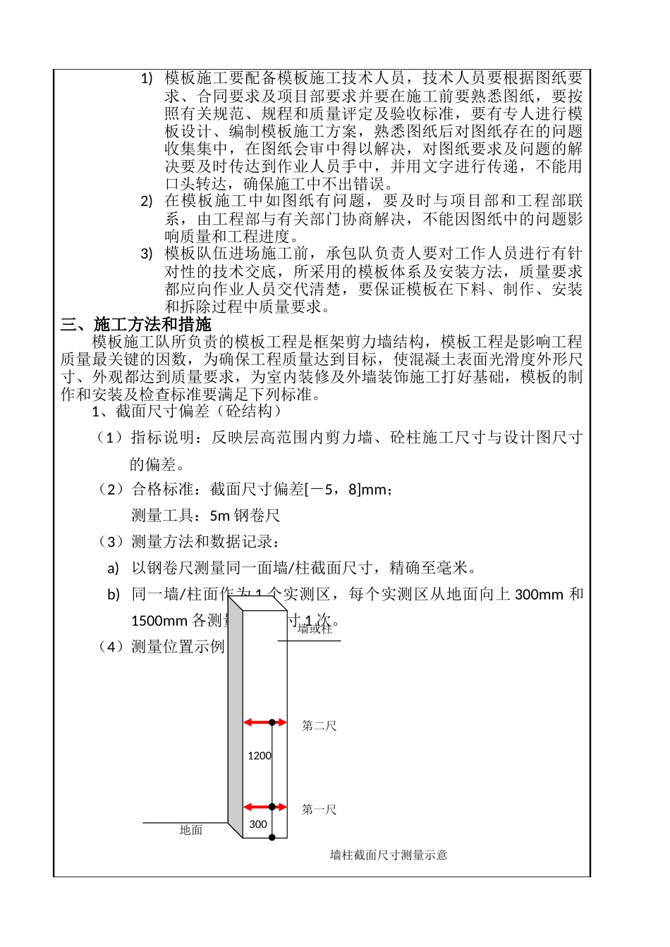 高层模板施工技术交底(DOC34页)_第2页